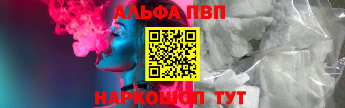 Alpha PVP крисы CK  Alpha-PVP крисы CK  Шарыпово  Alfa_PVP VHQ  Вход с VPN 