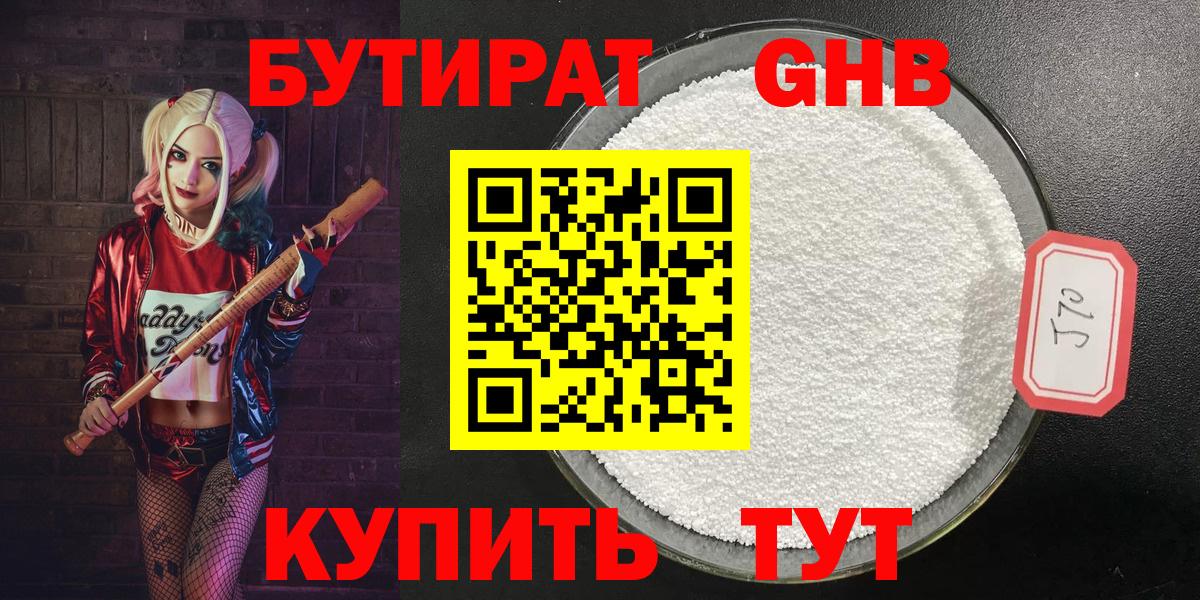 Бутират GHB Шарыпово