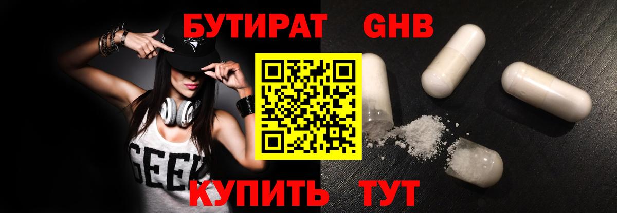 Бутират бутик  Бутират  Шарыпово  Вход с VPN 