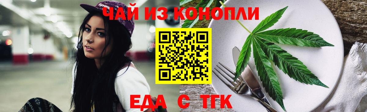 Еда ТГК марихуана  Вход с VPN  Шарыпово 