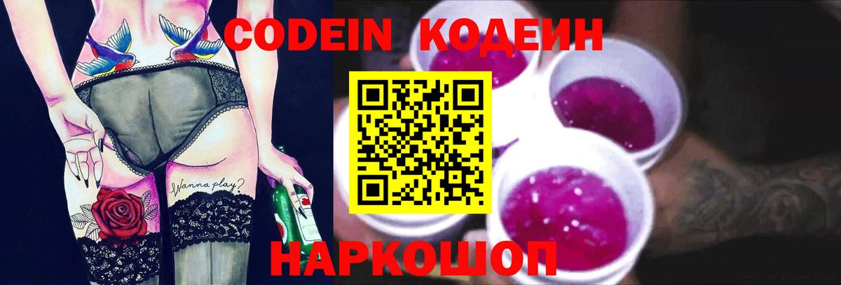 Шарыпово  Codein Purple Drank  Вход с VPN 