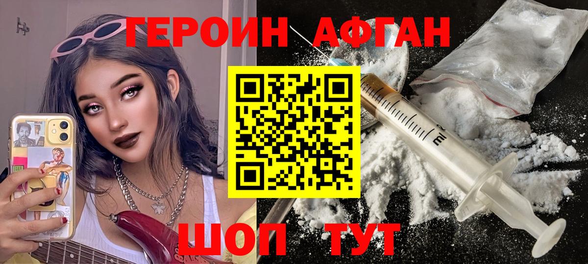 Героин Heroin Шарыпово