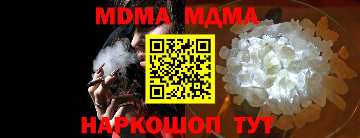 МДМА молли  MDMA Molly  Вход с VPN  Шарыпово 